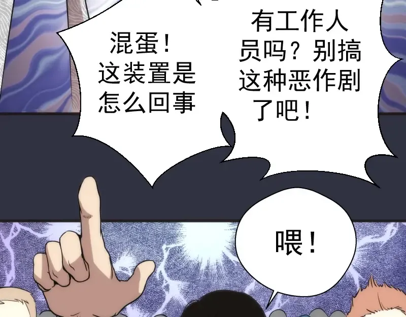 第76话 盛清池的恐惧！ 第105页