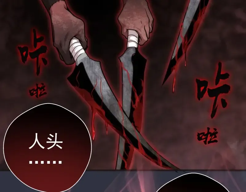 第76话 盛清池的恐惧！ 第114页