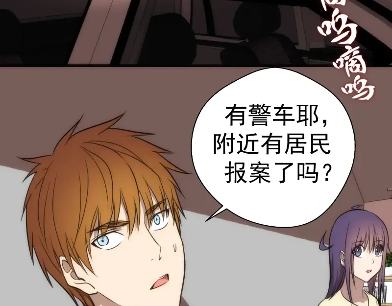 第76话 盛清池的恐惧！ 第117页