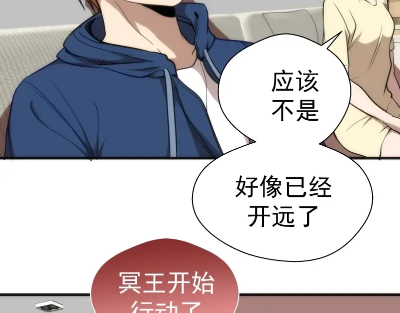 第76话 盛清池的恐惧！ 第118页