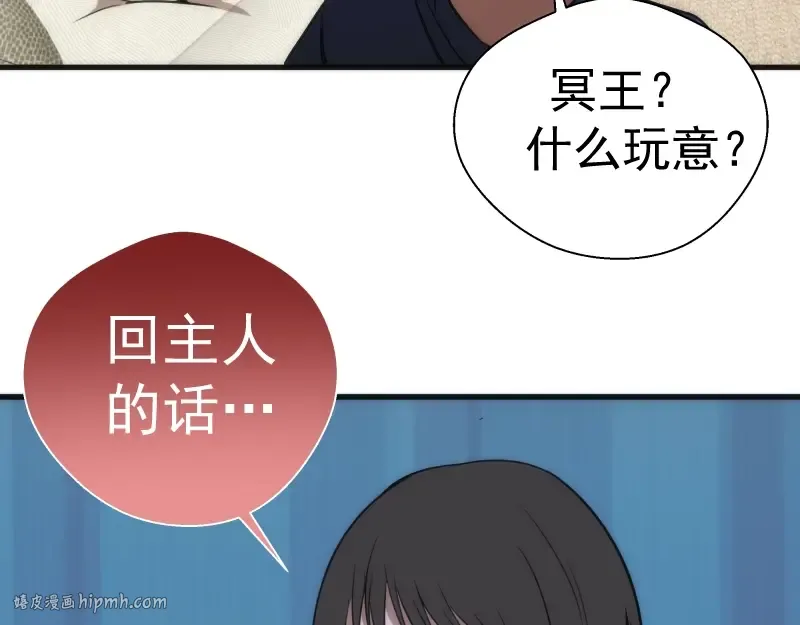 第76话 盛清池的恐惧！ 第120页