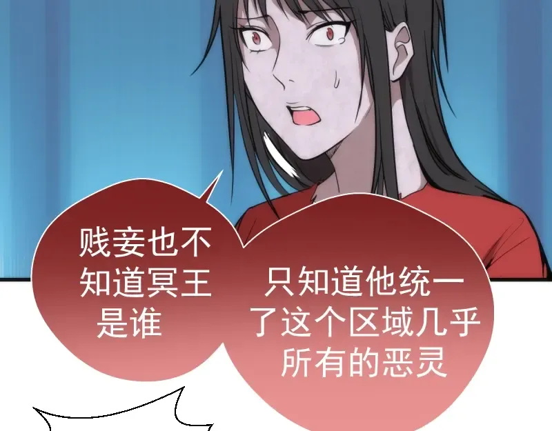 第76话 盛清池的恐惧！ 第121页