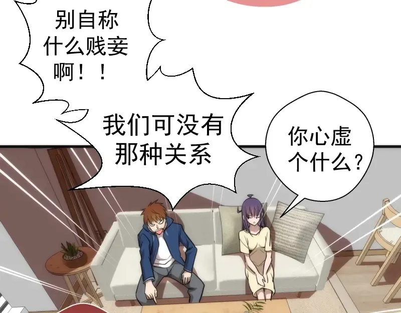 第76话 盛清池的恐惧！ 第122页