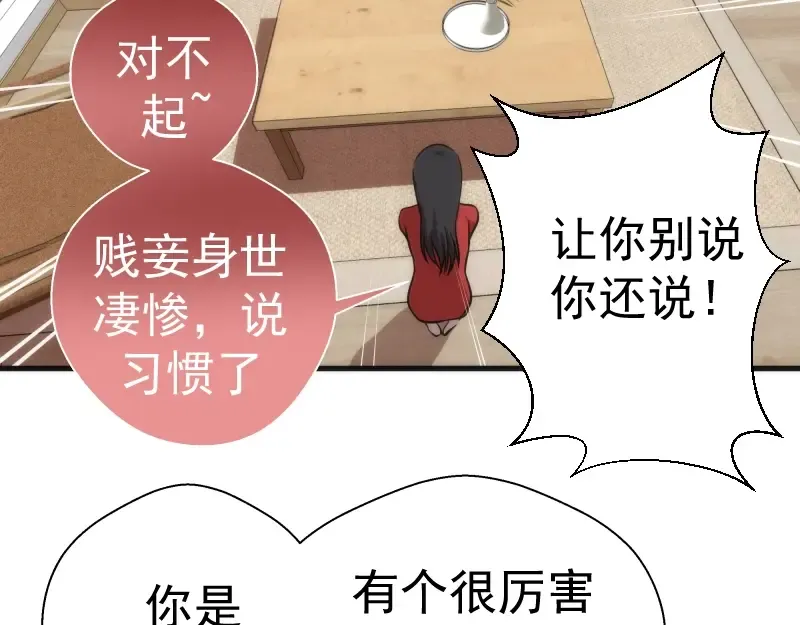 第76话 盛清池的恐惧！ 第123页