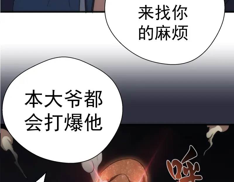 第76话 盛清池的恐惧！ 第131页