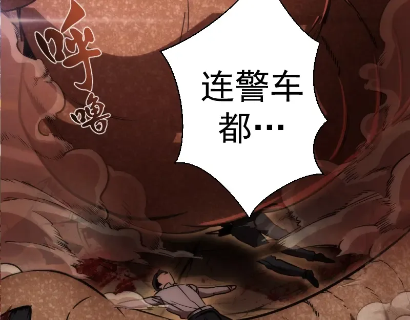 第76话 盛清池的恐惧！ 第133页