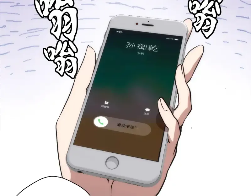 第76话 盛清池的恐惧！ 第140页