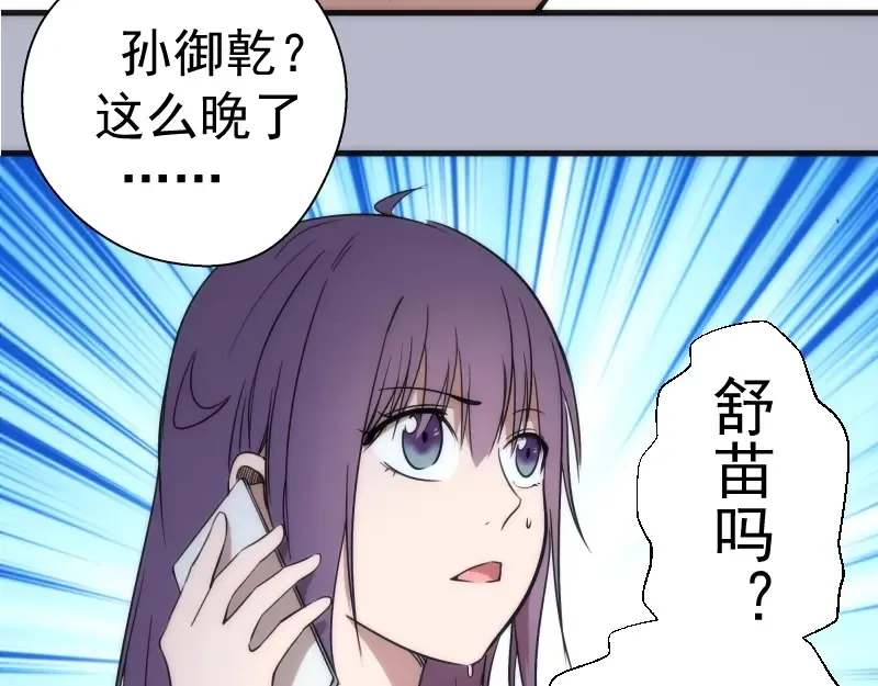 第76话 盛清池的恐惧！ 第141页