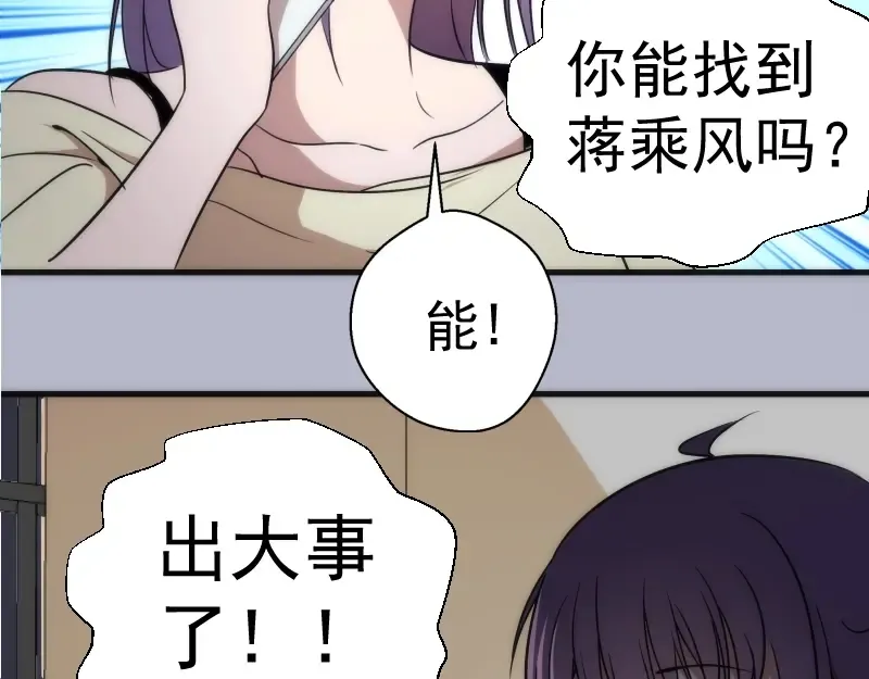 第76话 盛清池的恐惧！ 第142页