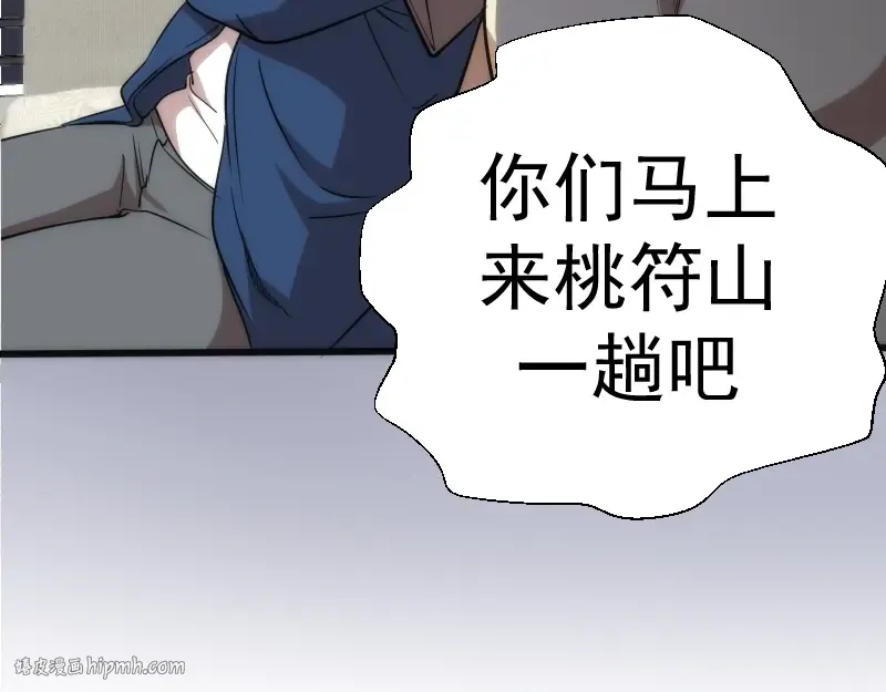 第76话 盛清池的恐惧！ 第144页