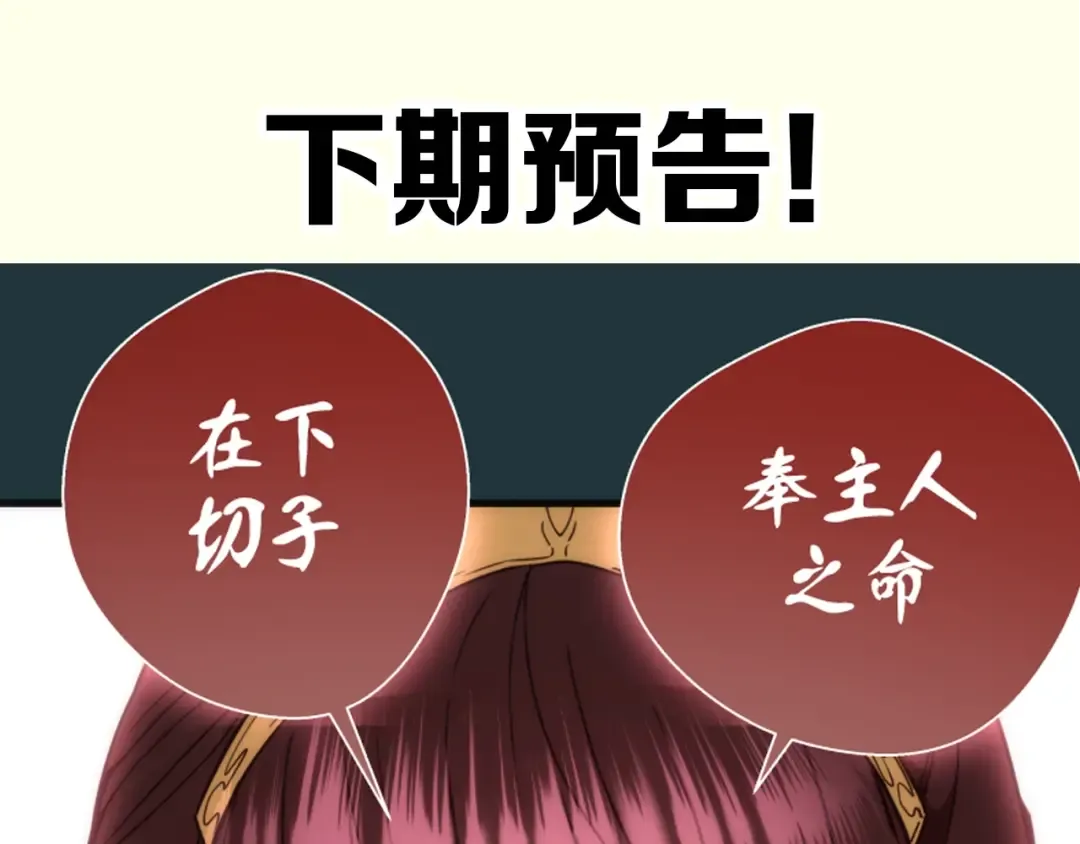 第76话 盛清池的恐惧！ 第153页