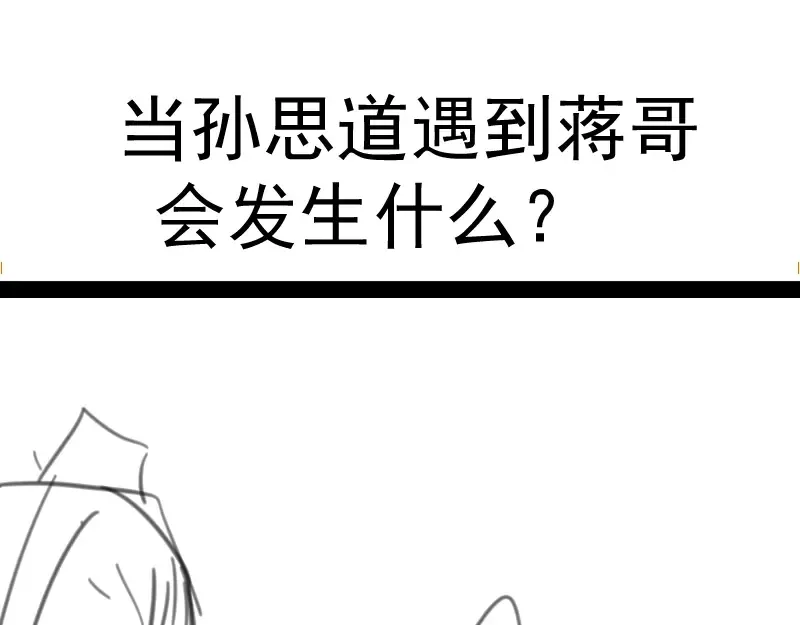 第76话 盛清池的恐惧！ 第163页