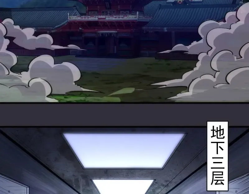 第77话 四大法王！ 第6页