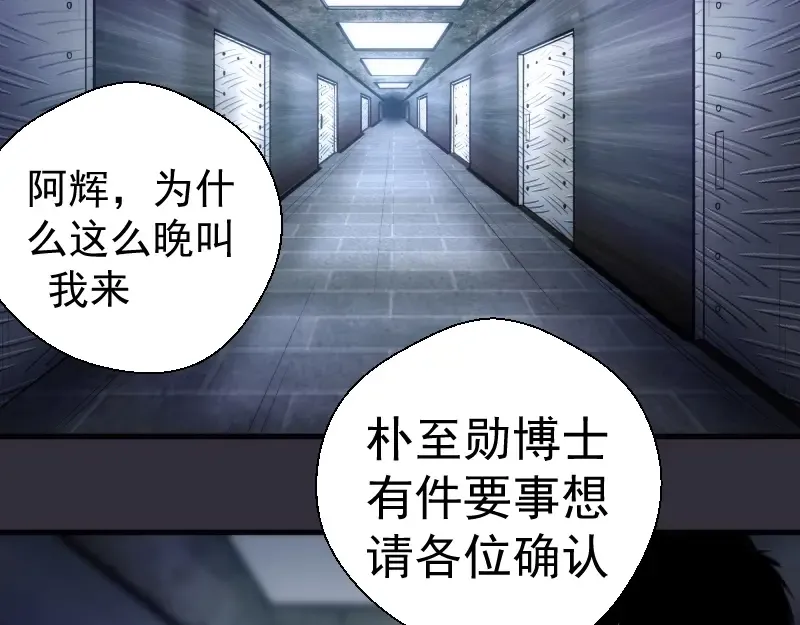 第77话 四大法王！ 第7页