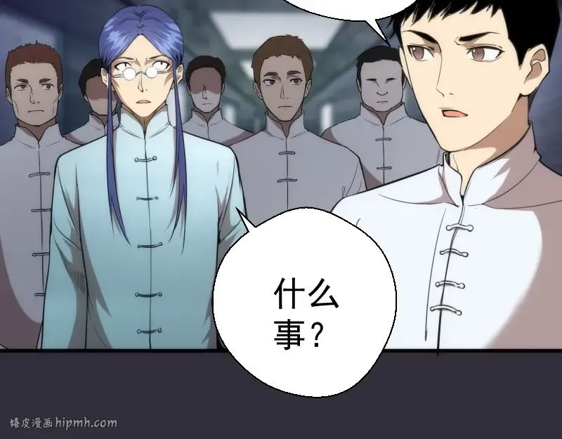 第77话 四大法王！ 第8页
