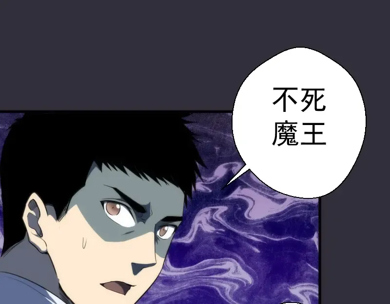 第77话 四大法王！ 第9页