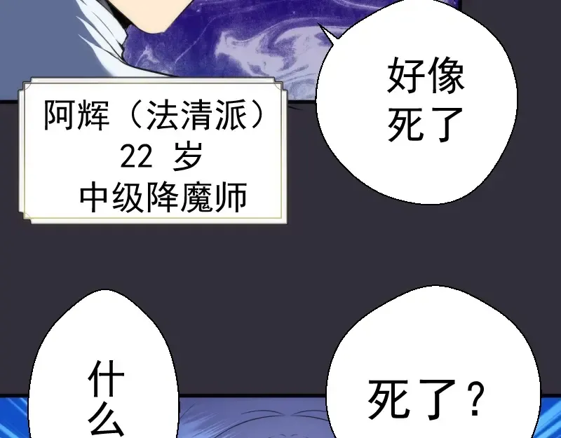 第77话 四大法王！ 第10页