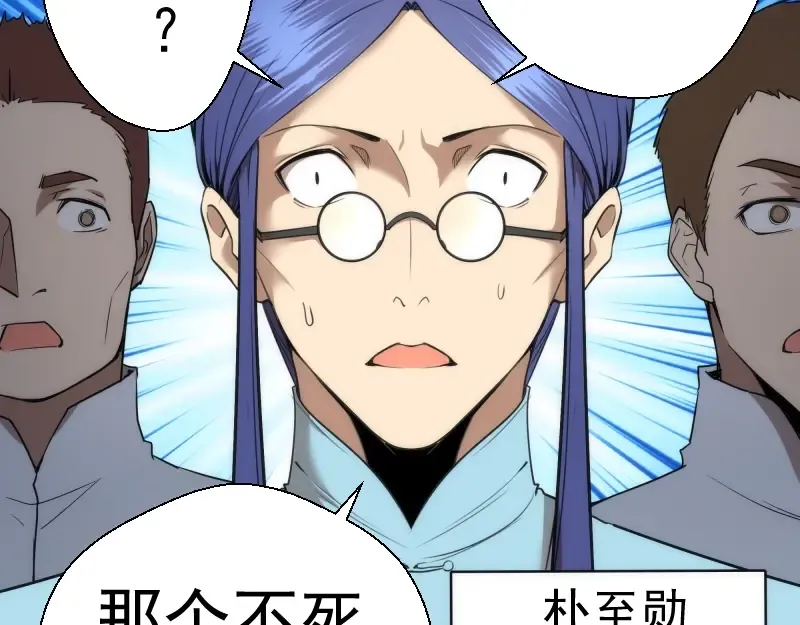 第77话 四大法王！ 第11页
