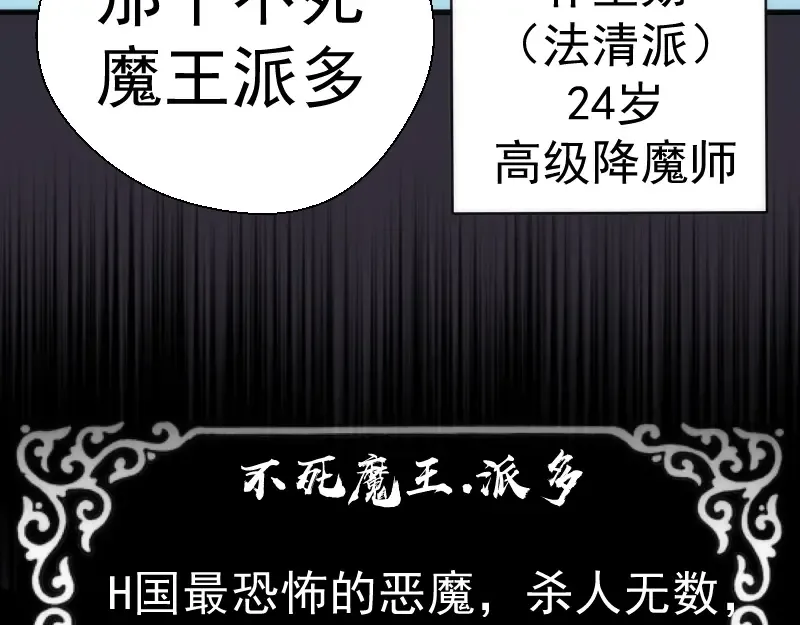 第77话 四大法王！ 第12页