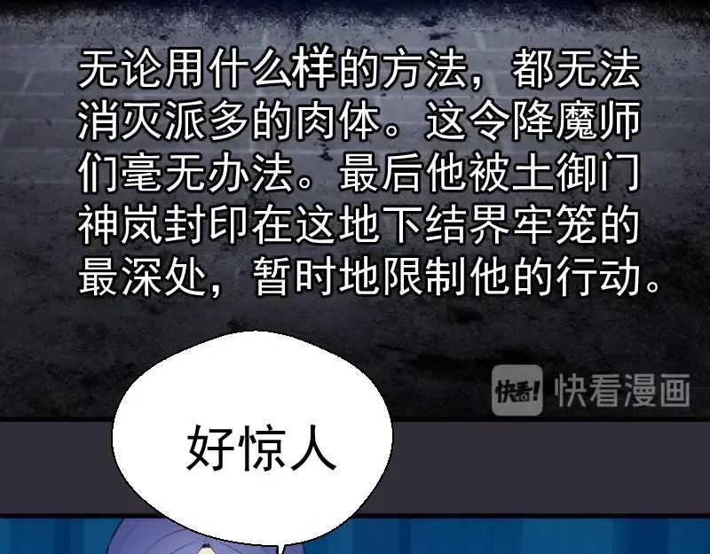 第77话 四大法王！ 第15页