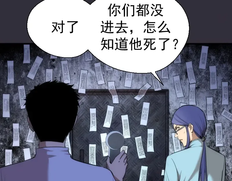 第77话 四大法王！ 第17页