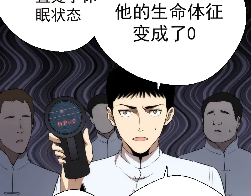 第77话 四大法王！ 第19页