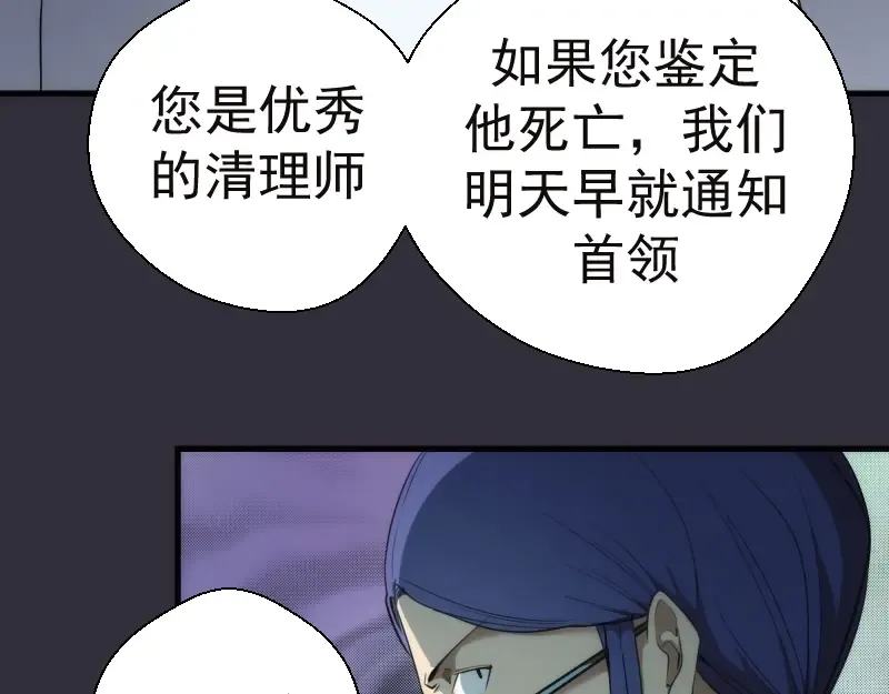第77话 四大法王！ 第20页