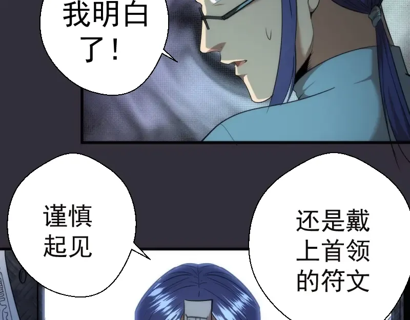 第77话 四大法王！ 第21页