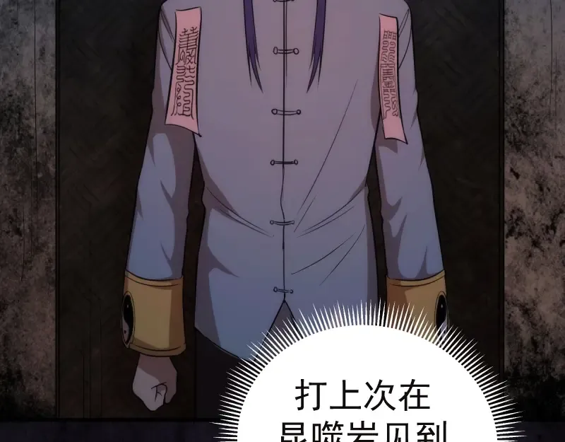 第77话 四大法王！ 第29页