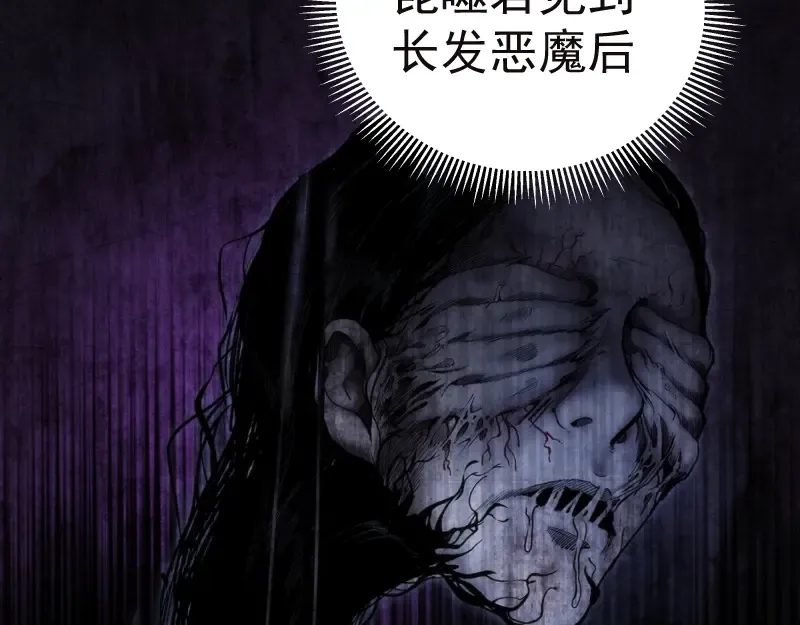 第77话 四大法王！ 第30页