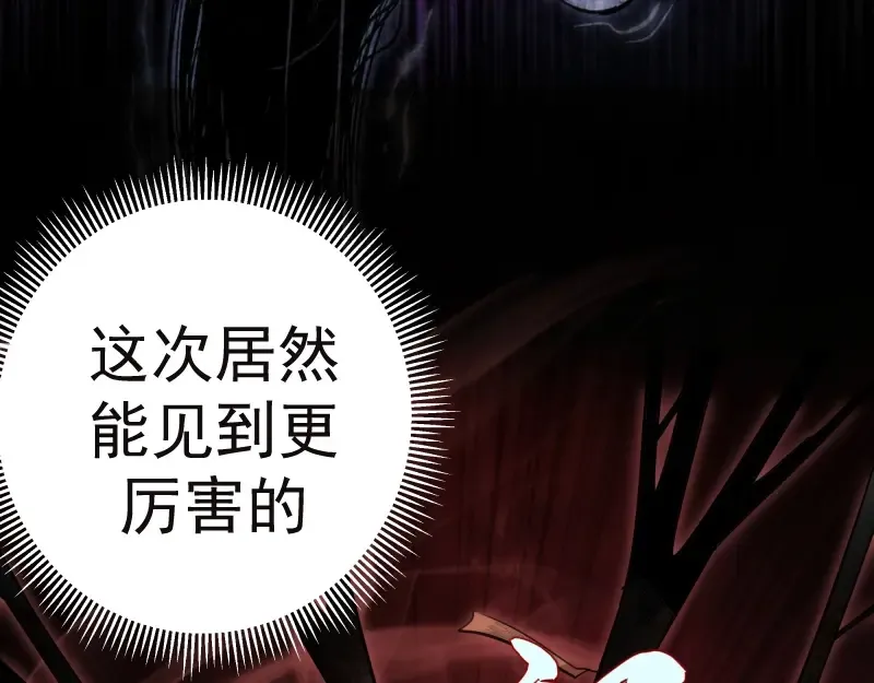 第77话 四大法王！ 第31页