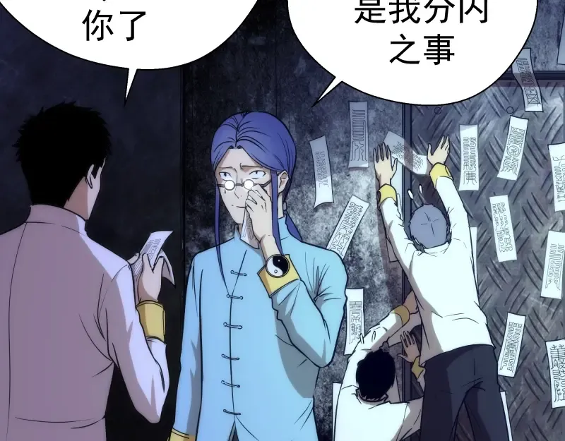 第77话 四大法王！ 第47页