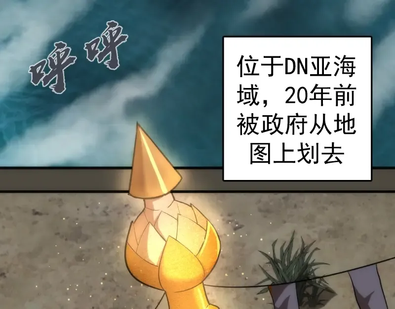 第77话 四大法王！ 第65页