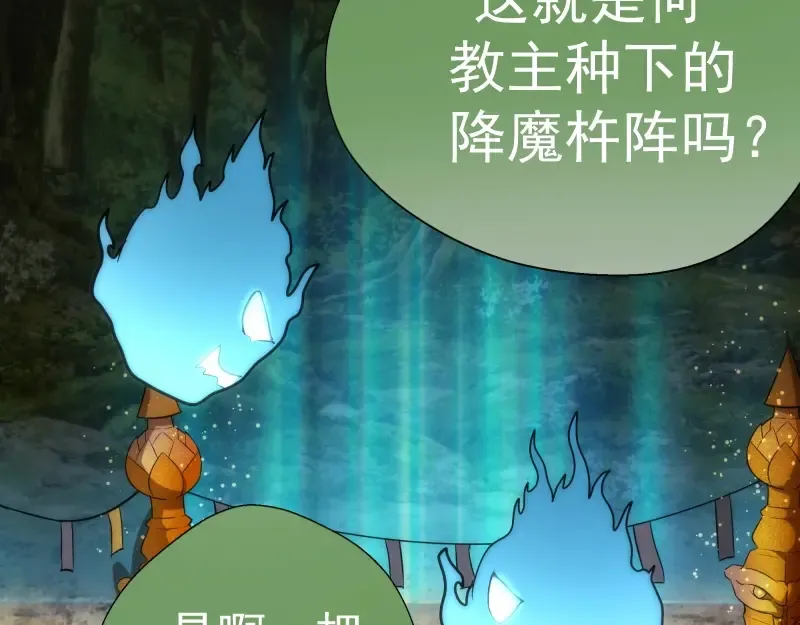 第77话 四大法王！ 第67页
