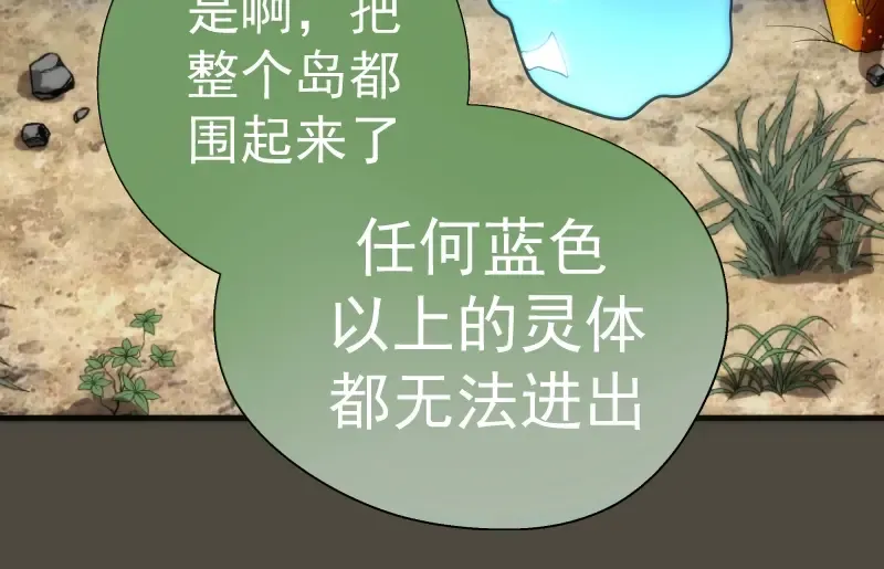第77话 四大法王！ 第68页