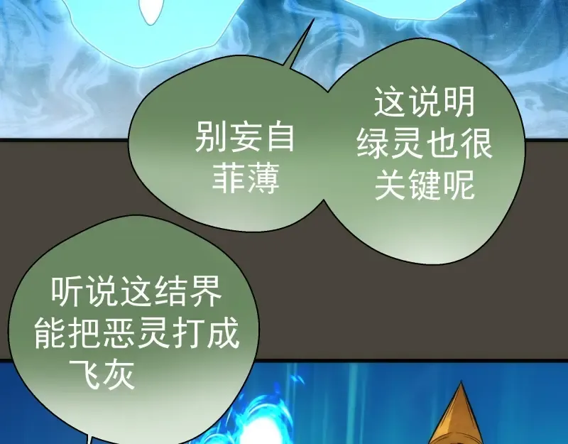 第77话 四大法王！ 第70页