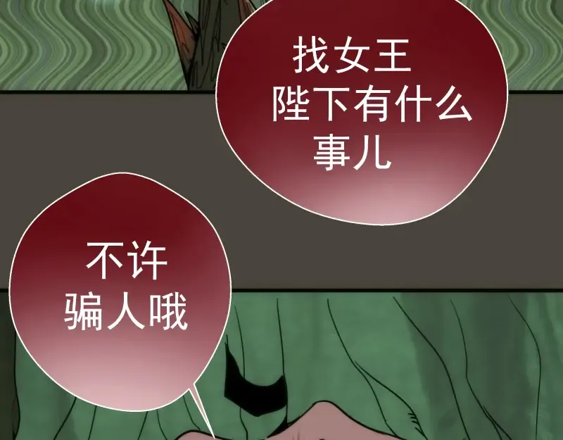 第77话 四大法王！ 第82页