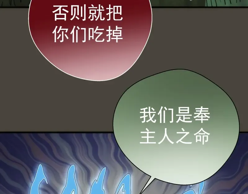 第77话 四大法王！ 第84页