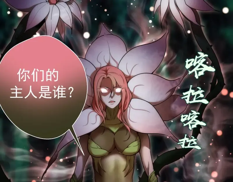第77话 四大法王！ 第91页