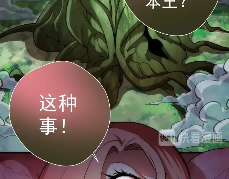 第77话 四大法王！ 第93页