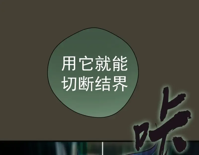 第77话 四大法王！ 第101页