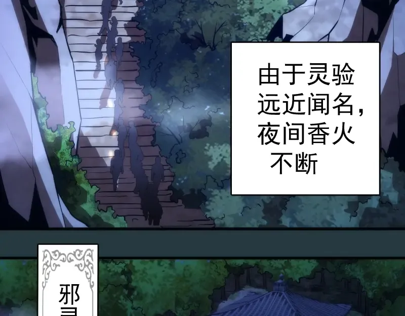 第77话 四大法王！ 第109页