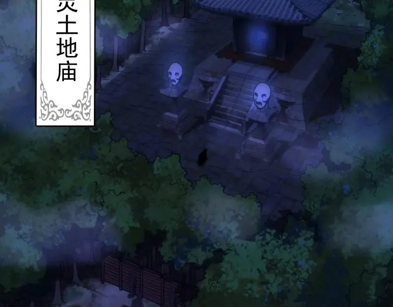 第77话 四大法王！ 第110页