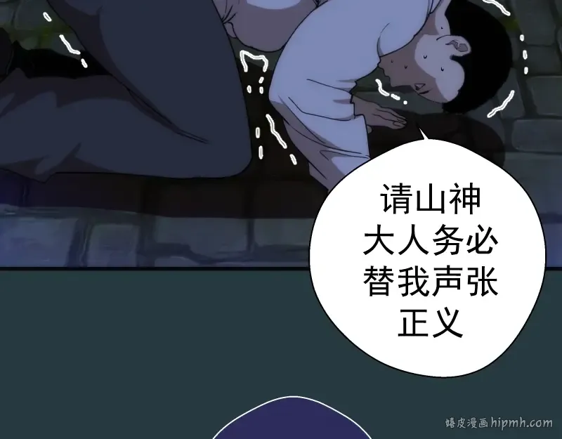 第77话 四大法王！ 第112页