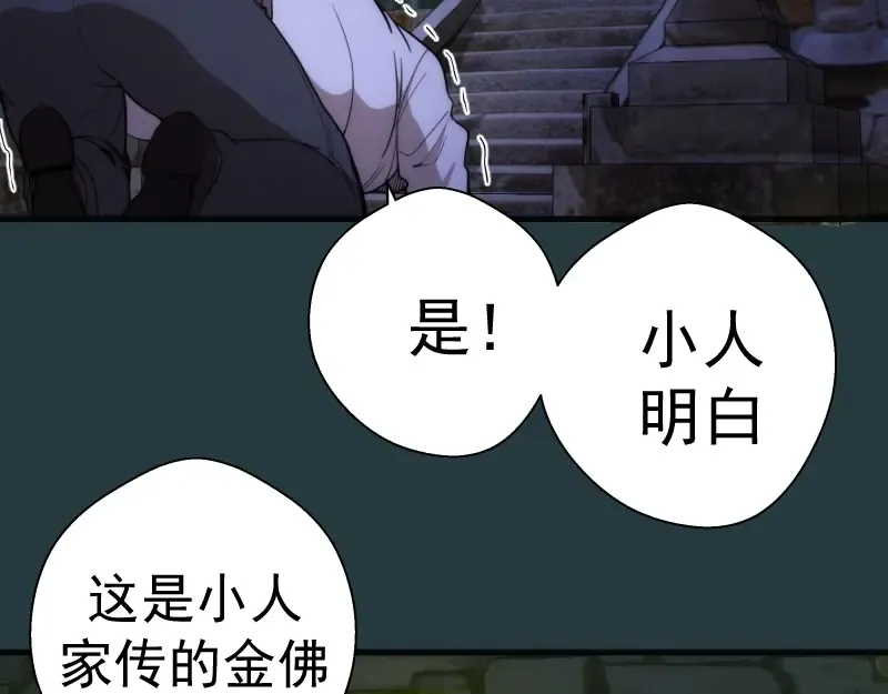 第77话 四大法王！ 第115页