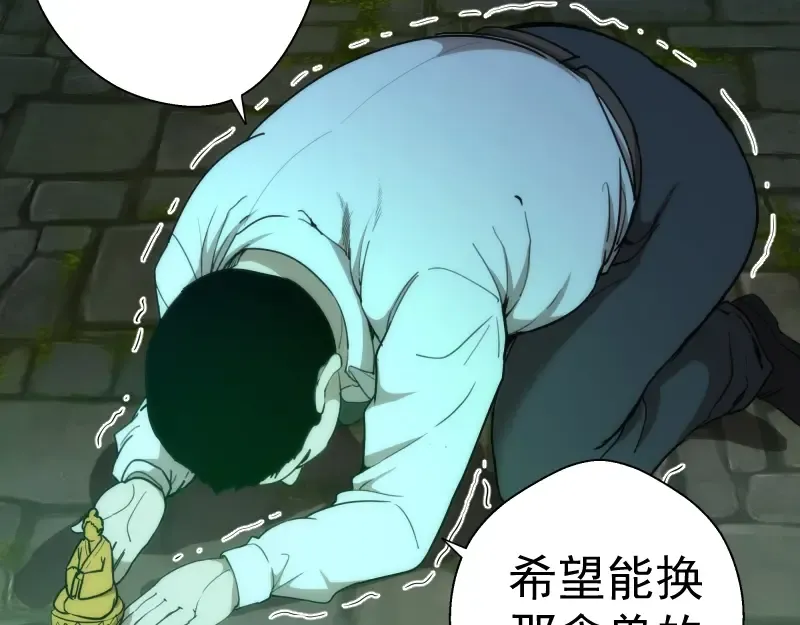 第77话 四大法王！ 第116页
