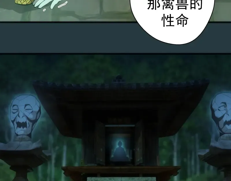 第77话 四大法王！ 第117页