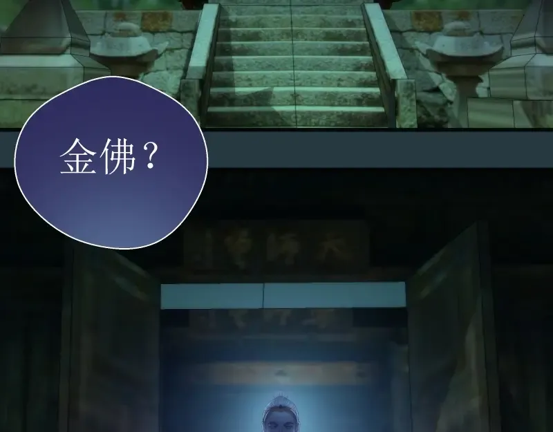 第77话 四大法王！ 第118页