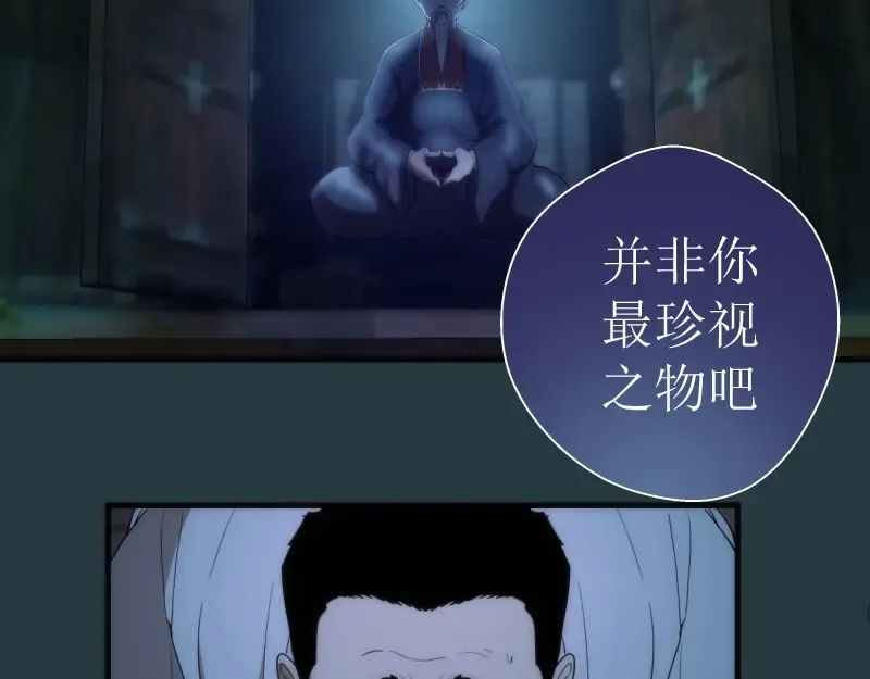 第77话 四大法王！ 第119页