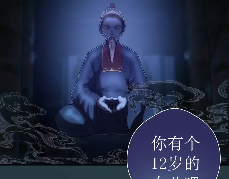 第77话 四大法王！ 第121页